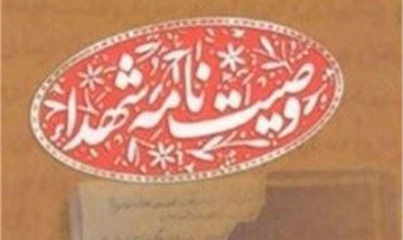 نام امام خمینی(ره) در ۷۰ هزار وصیت‌نامه شهید وجود دارد