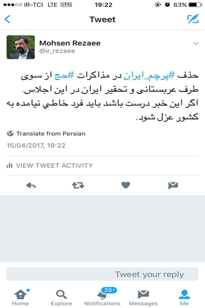 واکنش «رضایی» به خبر حذف پرچم ایران از مذاکرات حج + عکس