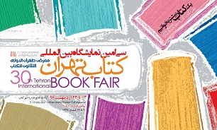 پوستر سی‌اُمین نمایشگاه بین‌المللی کتاب تهران رونمایی شد