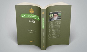ترجمۀ عربی کتاب «طرح کلی اندیشۀ اسلامی در قرآن» منتشر شد