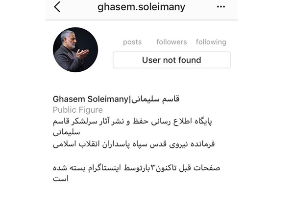 «اینستاگرام» صفحه منتسب به سردار سلیمانی را بست+ عکس