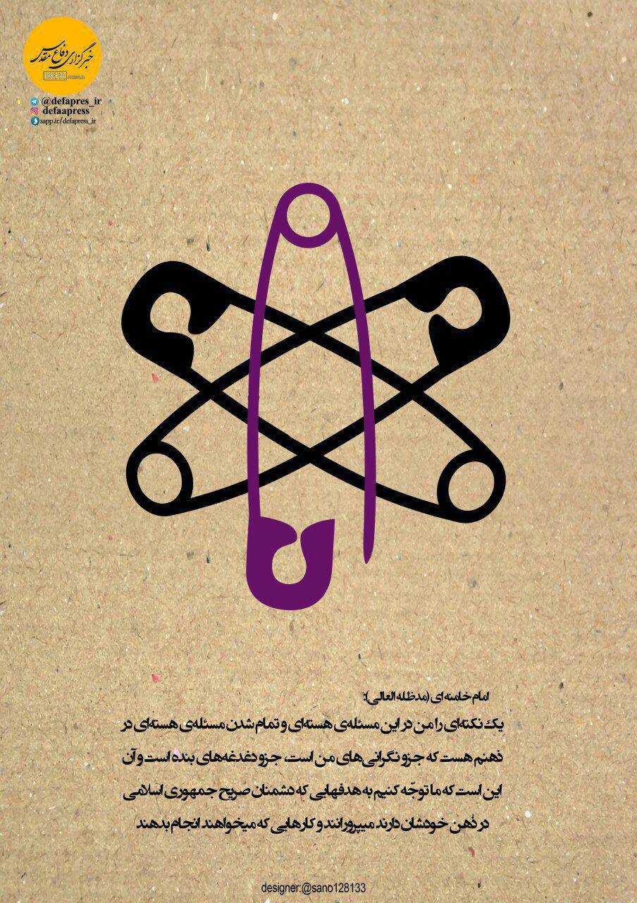طرح/  تمام‌شدن مساله هسته‌ای و نگرانی‌های امام خامنه‌ای در این مورد