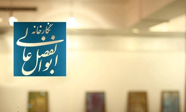 آثار تجسمی هنرمندان کهگیلویه و بویراحمد به حوزه هنری می‌آید