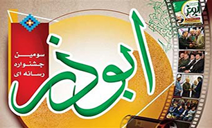 اختتامیه سومین جشنواره رسانه‎ای ابوذر در گلستان برگزار می‎شود