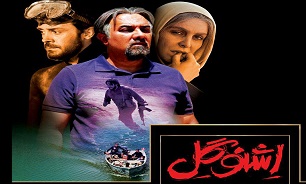 فیلم سینمایی «اِشنوگِل» در تبریز اکران می‌شود