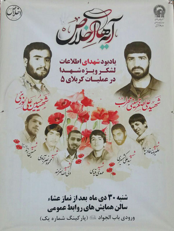 برگزاری یادواره شهدای اطلاعات لشکر ویژه شهدا در مشهد