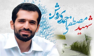 برگزاری کنگره ملی «مصطفای شهید» در مشهد
