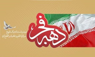 جستاری در دستاورد‌های انقلاب اسلامی