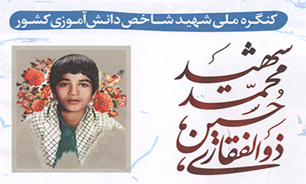 کنگره ملی شهید «محمد حسین ذوالفقاری» در یزد برگزار می شود