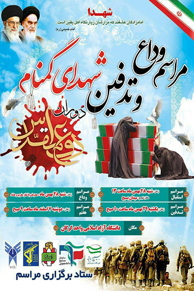 استان گلستان میزبان پیکر مطهر 4 شهید گمنام خواهد بود