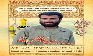 بزرگداشت شهدای عملیات های «خیبر» و «بدر» در تهران