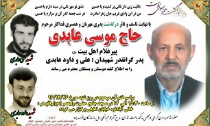 برگزاری مراسم گرامی‌داشت پدر شهیدان «عابدی» در تهران