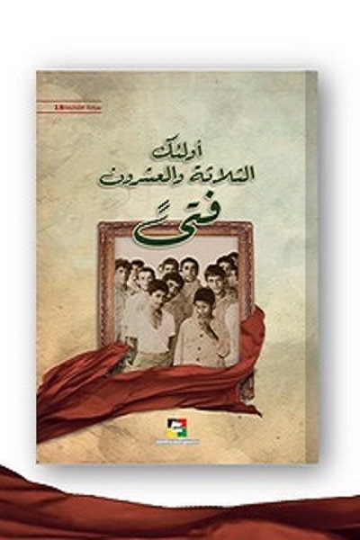 توزیع کتاب «آن بیست و سه نفر» در بازار نشر لبنان