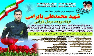 مراسم گرامیداشت شهید مدافع وطن در تبریز برگزار می‌شود