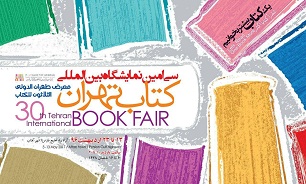 نمایشگاه کتاب تهران فردا افتتاح می‌شود