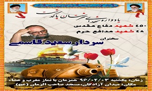 برگزاری یادواره شهدای شهرستان پاکدشت