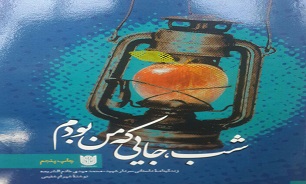 شهید محمد‌مهدی خادم‌الشریعه در نمایشگاه کتاب با «شب جایی که من بودم»