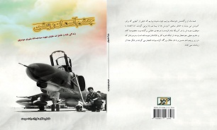 اولین خلبان شهید انقلاب اسلامی در زنجان///نمایشگاه کتاب