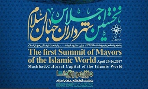 اجلاس شهرداران جهان اسلام در دومین روز آغاز به کار کرد
