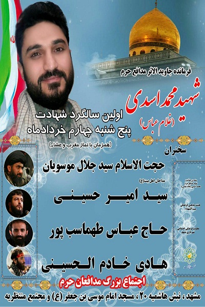 اجتماع مدافعان حرم در مشهدالرضا برگزار می­ شود