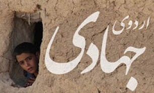 اعزام 550 دانشجوی جهادگر به مناطق محروم استان زنجان