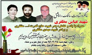 یادبود شهید «عباس مظفری» در یزد برگزار می‌شود