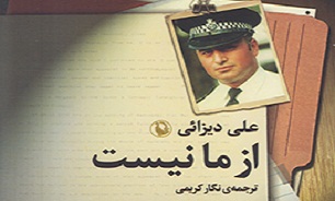 روایت محاکمه پلیس ایرانی در انگلیس که تبرئه شد