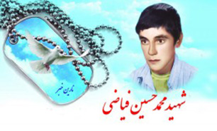 برگزاری یادبود شهید «محمدحسین فیاضی» در میبد