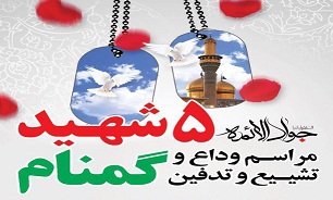 تشییع و تدفین 5 شهید گمنام در شهرستان نیشابور