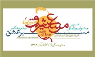 انتخاب نماهنگ و پویانمایی برتر در جشنواره «مسیر عشق»