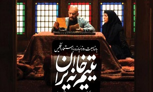 «یتیم خانه ایران» وارد شبکه اکران مردمی جشنواره عمار شد
