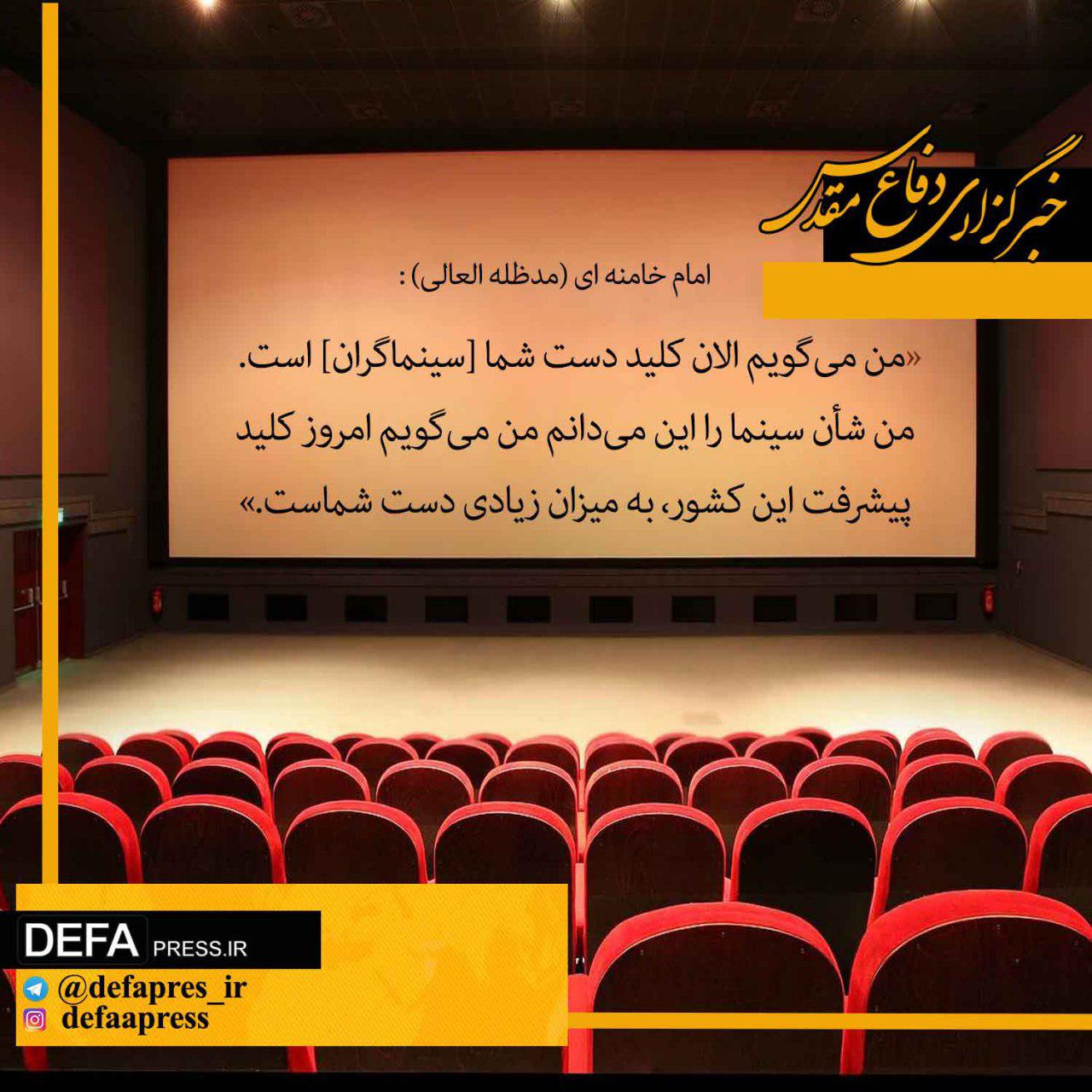 فوتوتیتر/ شأن سینما در کلام امام خامنه‌ای