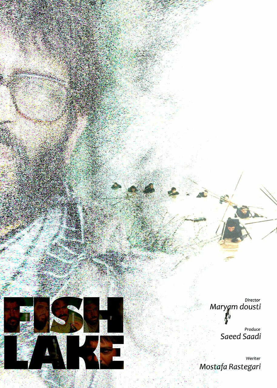 حضور فیلم «دریاچه ماهی» در جشنواره‌های خارجی