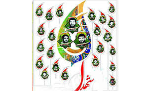 برگزاری یادواره 24 شهید روستای «شیخ حسن» شهرستان نظرآباد