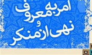 ۸۰۰ برنامه هفته امر به معروف و نهی از منکر در بوشهر اجرا می‌شود