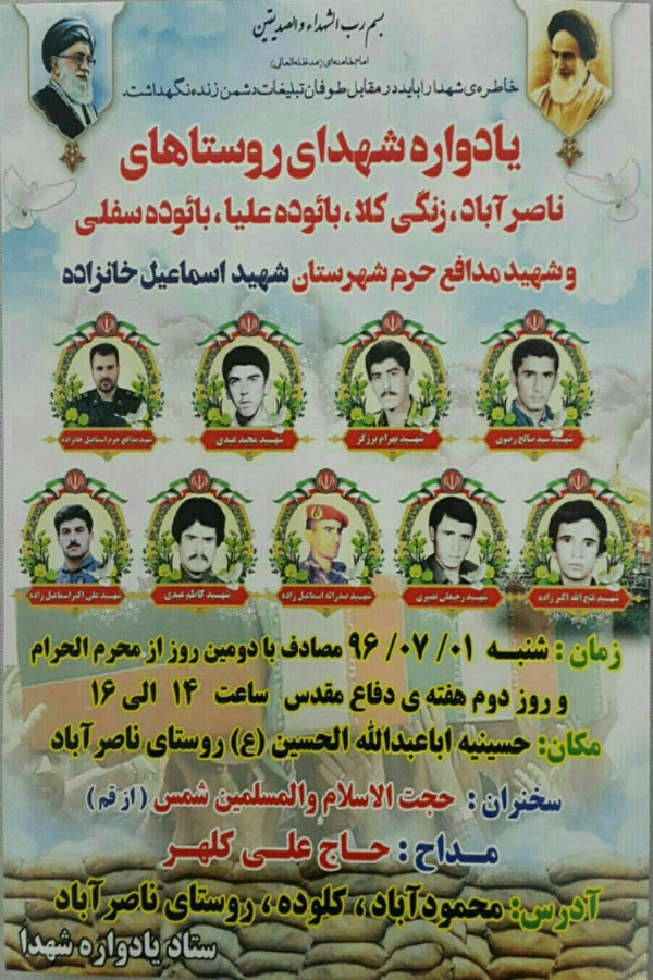 برگزاری یادواره شهید «اسماعیل خانزاده» در محمودآباد