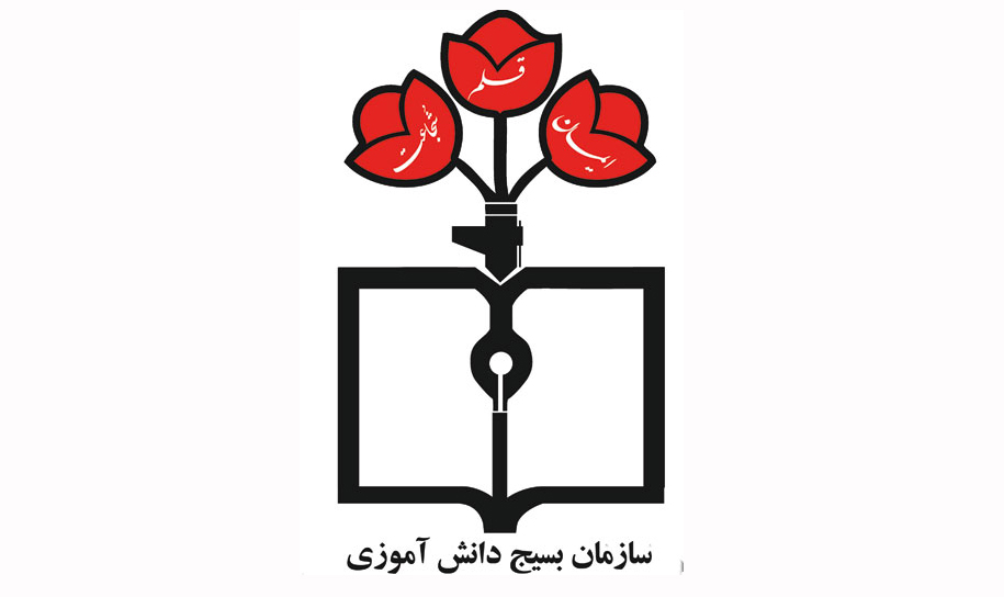 اولین همایش فرماندهان بسیج دانش آموزی تهران برگزار شد