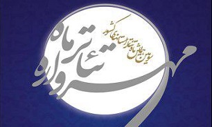 زنگ افتتاحیه‌ سومین «مهرواره تئاتر ماه» ۱۶ مهر نواخته می‌شود