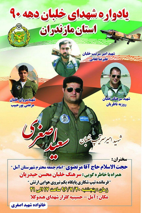 برگزاری یادواره شهدای خلبان دهه 90 استان مازندران