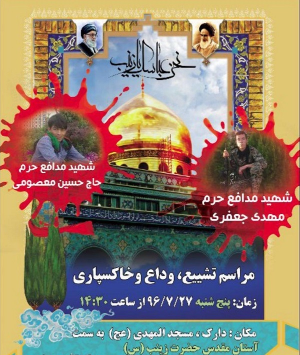 برگزاری مراسم تشییع پیکر مطهر شهیدان «جعفری» و «معصومی» در اصفهان