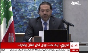سعد الحریری از نخست‌وزیری لبنان استعفا کرد