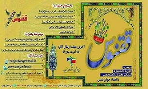 برگزاری سومین جشنواره دانشجویی« ققنوس» در زنجان