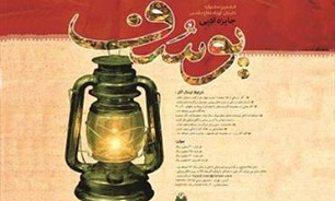 اعلام نامزدهای جایزه ادبی یوسف