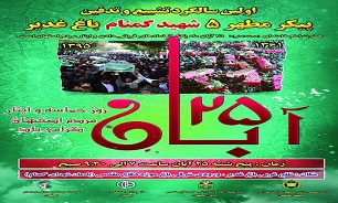 مراسم گرامیداشت سالروز حماسه و ایثار استان اصفهان پنج شنبه برگزار می‌شود
