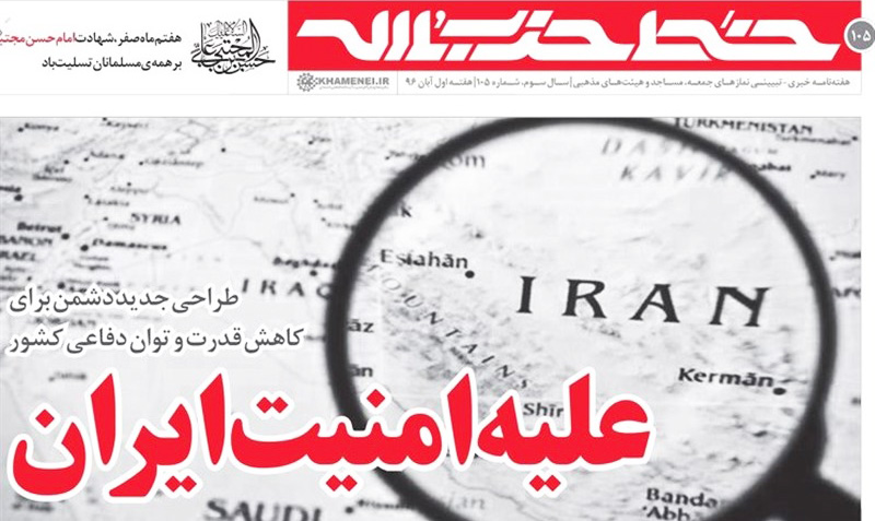 «علیه امنیت ایران» در خط حزب‌ الله 105 + لینک دریافت