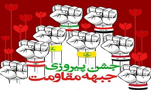 جشن پیروزی جبهه مقاومت در مشهد الرضا برگزار می­ شود