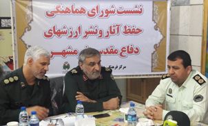برگزاری شورای هماهنگی حفظ آثار و نشر ارزشهای دفاع مقدس در خرمشهر
