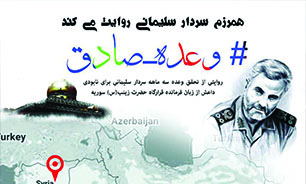 برگزاری همایش «وعده صادق» به مناسبت پیروزی جبهه مقاومت اسلامی در تبریز