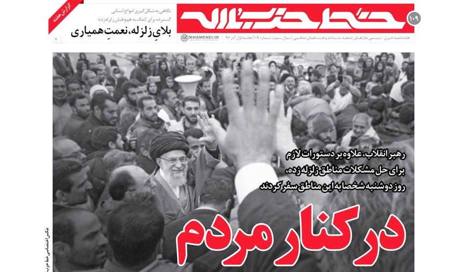 شماره جدید «خط حزب الله» با عنوان «در کنار مردم» منتشر شد