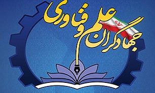 جشنواره جهادگران علم و فناوری استان مرکزی برگزار می شود
